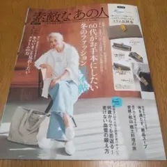 素敵なあの人 2025年3月号 雑誌のみ