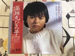 ★薬師丸ひろ子「青春のメモワール」LPレコード　国内盤 帯付き 　japan obi record Hiroko Yakushimaru