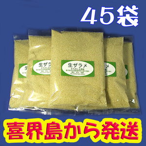 粗糖（生ザラメ）500gx45袋　やさしい味でミネラル豊富です（2024年度産）（喜界島の農家から発送）- 落札累計 077 道の島農園