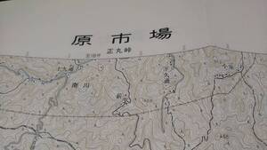 　古地図 　原市場　埼玉県　　地図　資料　46×57cm　　昭和45年測量　　昭和52年印刷　発行