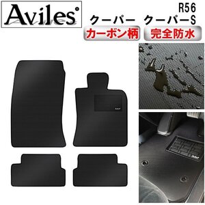 【防水マット】MINI ミニ R56 クーパー クーパーS フロアマット