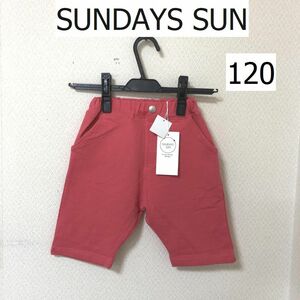 SUNDAYS SUN サンデイズ サン 女の子 子供服 ショートパンツ キッズ ハーフパンツ ピンク 120