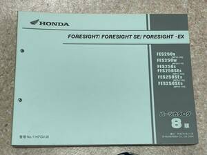 送料安 フォーサイト FORESIGHT SE EX MF04 8版　パーツカタログ　パーツリスト