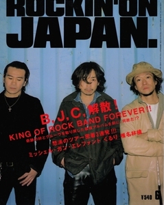 ロッキング・オン・ジャパン 2000年6月号 VOL.188　ROCKIN’ON JAPAN　BLANKEY JET CITY　ブランキー・ジェット・シティ