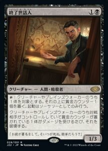 MTG ■黒/日本語版■ 《終了世話人/Termination Facilitator》ジャンプスタート2022 J22