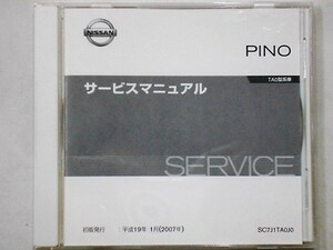 PINO TA0型系車　サービスマニュアル 2007.01発行 初版発行　