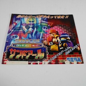 純正インストラクションカード（大判サイズ）　2度あることはサンドアール　SEGA　ST-V