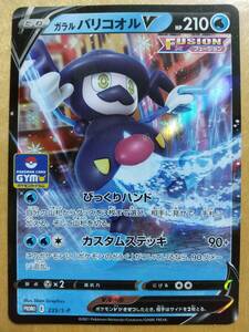 ポケモンカード Ｓ ガラルバリコオル Ｖ １枚 ＰＲＯＭＯ