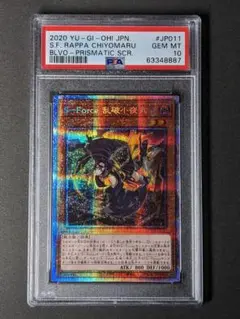 PSA10 S－Force 乱破小夜丸 プリシク 遊戯王