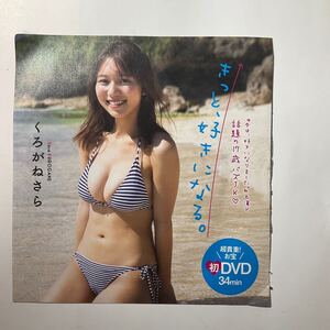 くろがねさら プレイボーイ付録DVD 開封済