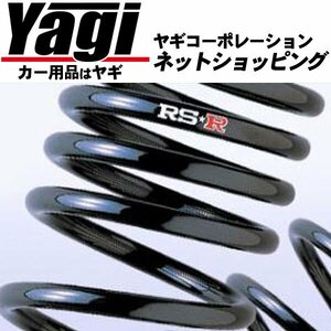 新品◆RS-R　ダウンサス・RS★R SUPER DOWN[リアのみ]　ヴォクシー(AZR60G)　15.08～16.07　1AZ-FSE[2000cc・NA]　Z