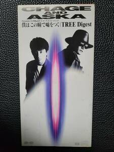 [8cmCD]　CHAGE & ASKA／僕はこの瞳で嘘をつく