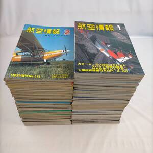 航空情報　バラまとめ売り全71冊（抜けあり）　1973～2002