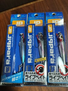 新品未使用　メジャークラフト　ジグパラライブベイト 30g　3個セット　同梱可　送料210円