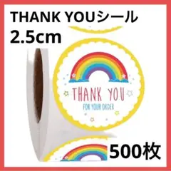 ❣️1点のみ❣️ギフトシール thank you 感謝 封印シール 500枚入