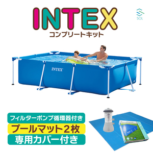 インテックス プール コンプリートキット 3m X 2m X 75cm INTEXプール 空気入れ不要 フィルターポンプ プールマット 専用カバー 28272