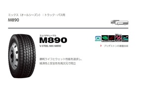 ◇◇オールシーズン ブリジストン M890 7.50R16 14PR◇750R16 14プライ 7.50-16 750-16 BSミックスタイヤ