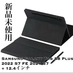 スリムライトケースSamsung Galaxy Tab S8Plus