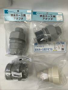 排水ホース用アダプタ 4点おまとめセット 未使用 MIYAKO Z14PVHK-F／Z14PVH-FH／Z14PVHK-E／M14PVK-G2X40・50