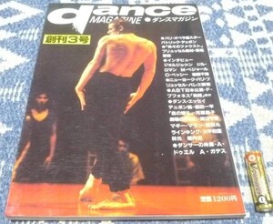 ダンスマガジン 創刊3号　P・デュポン　J・ドン　G・ロマン