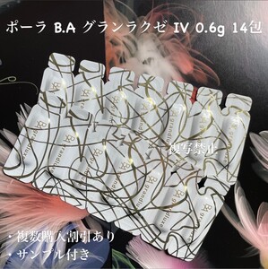 POLA B.A グランラグゼ Ⅳ 0.6g×14個