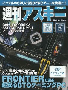 ★東京ゲームショウ2019 TGS 【週刊アスキー PR版】★非売品 Core i9-9900K SSD 660p