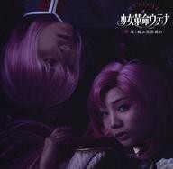 中古アニメ系CD ミュージカル「少女革命ウテナ」オリジナルCD「鏡分ケる二つノ世界」