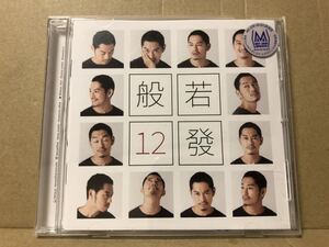 レン落 CD 般若『12發』送料185円　日本語ラップ　昭和レコード