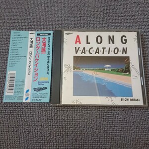 【20th】大滝詠一A LONG VACATION 20th Anniversary Edition