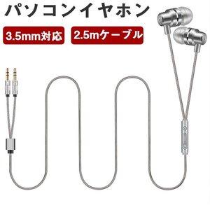 イヤホン 有線3.5mm マイク付き HIFI音質 音量調整 重低音 リモコン付き クリア通話 高遮音性