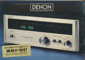 DENON TU-300Zのカタログ デノン 管7813