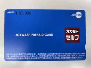 即決 新品未使用 オカモトセルフ 洗車プリカ 10000円分 有効期限なし プリペイドカード 複数あり