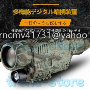 暗視スコープ 軍用 赤外線 デジカメ ナイトビジョン 高倍率望遠鏡 暗視鏡 スーパーズーム 撮影 録画 昼夜兼用 野外観察 収納袋付