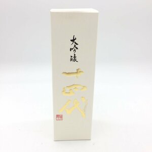 【1円～複数出品中！】十四代 中取り大吟醸 播州山田錦 720ml【製造年月2023.9】箱付