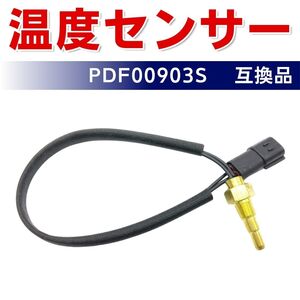 Defi デフィ 油温計 センサー 互換品 PDF00903S 水温計 温度PT1/8 アドバンス LINK デフィリンク シリーズ Racer Gauge Din