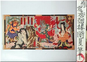 ☆明治版画 香朝楼 歌川国貞 歌舞伎十八番 不動明王 錦絵 役者絵 浮世絵 木版画 当時物