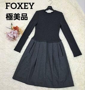 【極美品】 FOXEY フォクシー 雑誌掲載品 ワンピース ニット フレア 切り替え 切替　裏地有　グレー　40