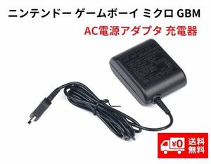 【新品】任天堂 GBM ゲームボーイミクロ専用 充電器 互換 ACアダプター G188