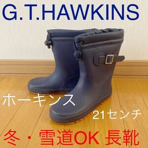 G.T.HAWKINS 長靴 レインブーツ スノーブーツ 冬靴 21センチ ホーキンス ネイビー 紺色 1シーズン使用