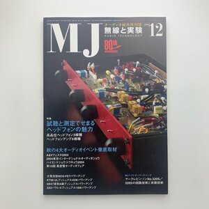 無線と実験　2004年12月号　y00586_1-j4