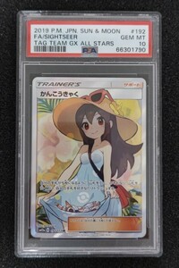 100円スタート！　かんこうきゃく　PSA10　真贋鑑定サービスあり　フルプロテクトケース付き