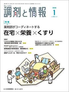 [A12364138]調剤と情報 2020年 01 月号 [雑誌] (特集:薬剤師がコーディネートする 在宅×栄養×くすり)