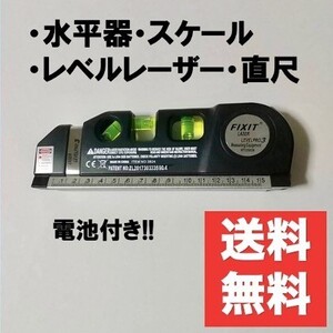 レベルレーザー　スケール　水平器　巻尺　レーザーポインター　測量　測定 3