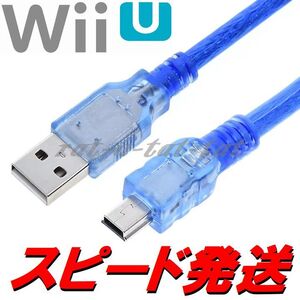 新品　WiiU　Proコントローラー用 充電USBケーブル　30cm　充電器　プロコン充電ケーブル