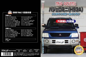 MKJP メンテナンスDVD 通常版 パジェロミニ H53A H58A