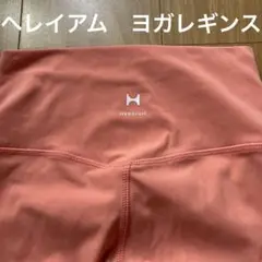 HEREIAM ヘレイアム　ヨガ レギンス ピンク