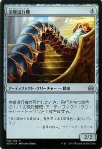 マジック：ザ・ギャザリング MTG 金線這行機 コモン・foil / 霊気紛争 日本語版 カラデシュブロック