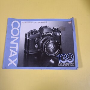 ◆◇★中古品★CONTAX コンタックス　139　クオーツ　説明書◇◆