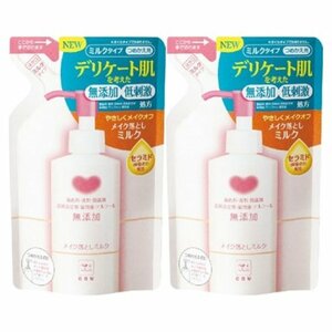 カウブランド 無添加メイク落としミルク つめかえ用 130ml 2個セット