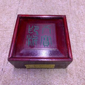 【K2567H】朱肉　州八宝印泥　珍品　012 未使用保管品